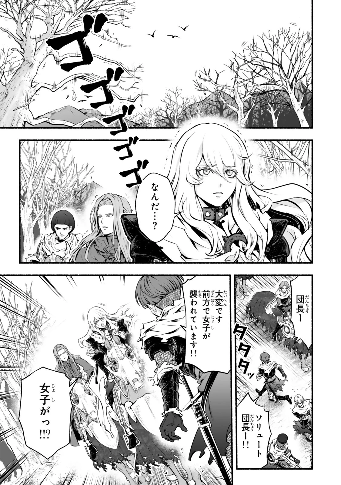 転生・暗黒騎士団チェリー味 第4話 - 1