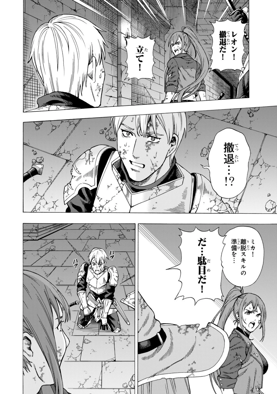 スキル【万物支配】に目覚めたおっさんは、ダンジョンで生計を立てることにしました～無職から始める支配者無双～ 第6.2話 - 4