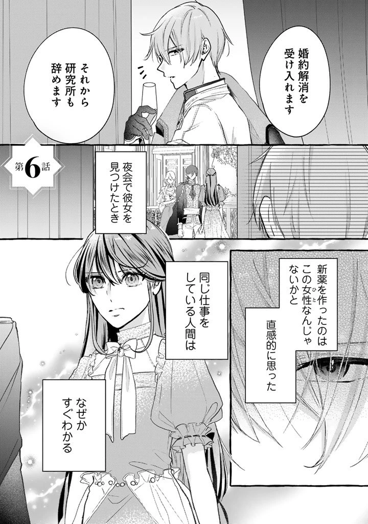 虐げられた秀才令嬢と隣国の腹黒研究者様の甘やかな薬草実験室 第6話 - 1