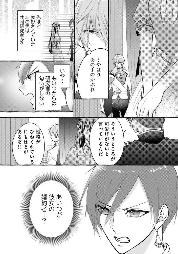 虐げられた秀才令嬢と隣国の腹黒研究者様の甘やかな薬草実験室 第6話 - 2