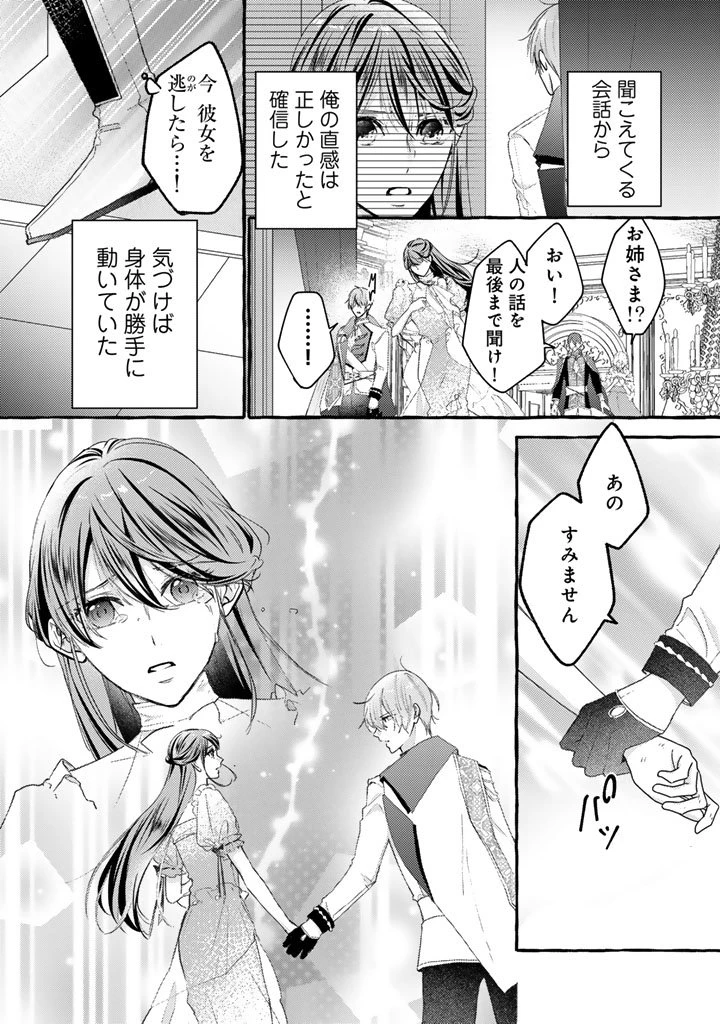 虐げられた秀才令嬢と隣国の腹黒研究者様の甘やかな薬草実験室 第6話 - 3