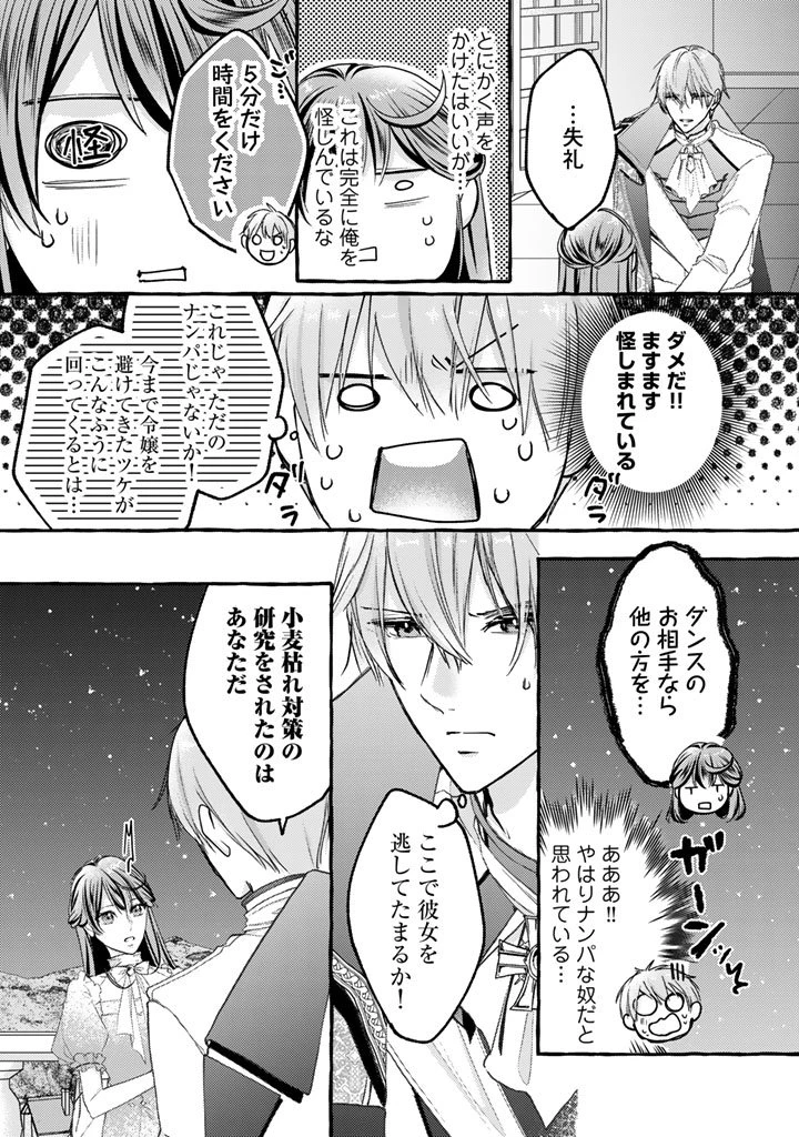 虐げられた秀才令嬢と隣国の腹黒研究者様の甘やかな薬草実験室 第6話 - 4