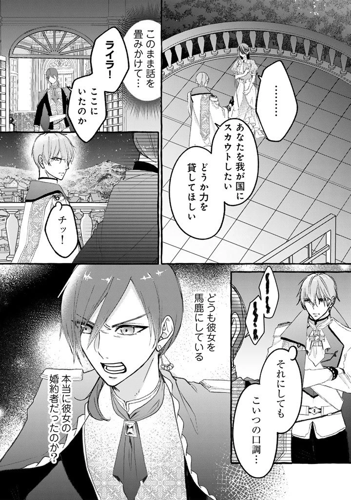 虐げられた秀才令嬢と隣国の腹黒研究者様の甘やかな薬草実験室 第6話 - 5