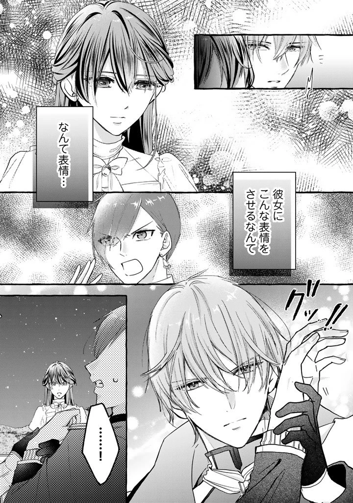 虐げられた秀才令嬢と隣国の腹黒研究者様の甘やかな薬草実験室 第6話 - 6