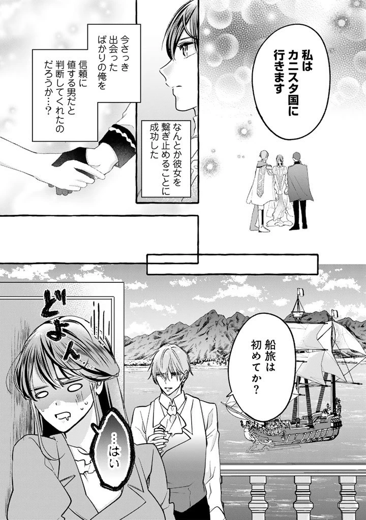 虐げられた秀才令嬢と隣国の腹黒研究者様の甘やかな薬草実験室 第6話 - 7