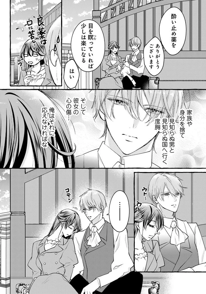 虐げられた秀才令嬢と隣国の腹黒研究者様の甘やかな薬草実験室 第6話 - 8