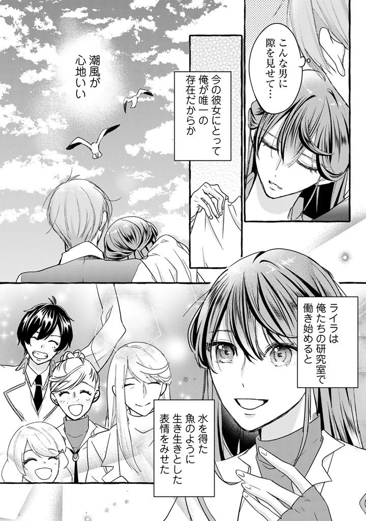 虐げられた秀才令嬢と隣国の腹黒研究者様の甘やかな薬草実験室 第6話 - 9