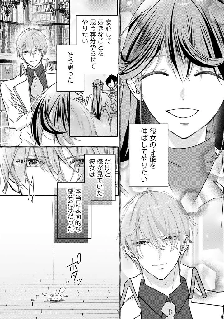 虐げられた秀才令嬢と隣国の腹黒研究者様の甘やかな薬草実験室 第6話 - 10