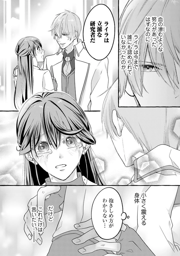 虐げられた秀才令嬢と隣国の腹黒研究者様の甘やかな薬草実験室 第6話 - 12