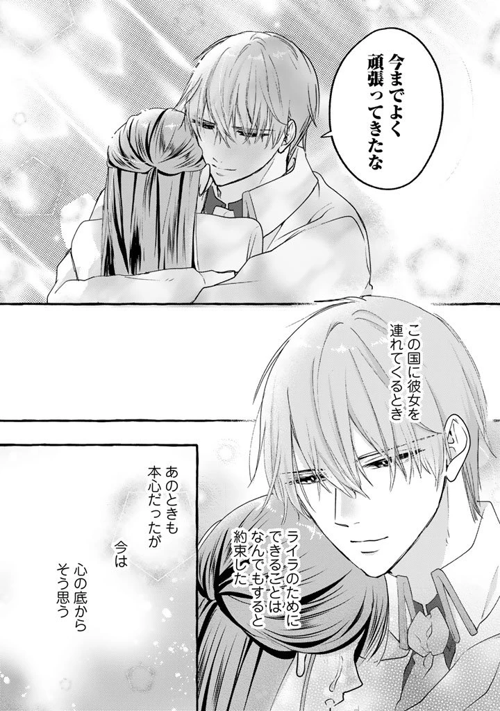 虐げられた秀才令嬢と隣国の腹黒研究者様の甘やかな薬草実験室 第6話 - 13