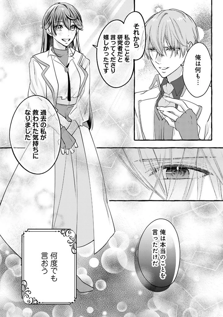 虐げられた秀才令嬢と隣国の腹黒研究者様の甘やかな薬草実験室 第6話 - 15