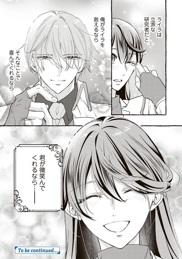 虐げられた秀才令嬢と隣国の腹黒研究者様の甘やかな薬草実験室 第6話 - 16