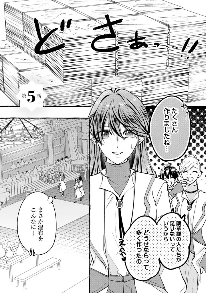 虐げられた秀才令嬢と隣国の腹黒研究者様の甘やかな薬草実験室 第5話 - 1