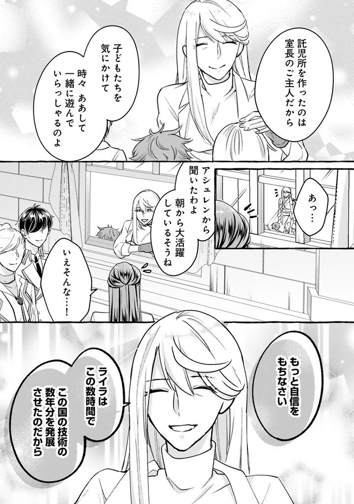 虐げられた秀才令嬢と隣国の腹黒研究者様の甘やかな薬草実験室 第5話 - 4