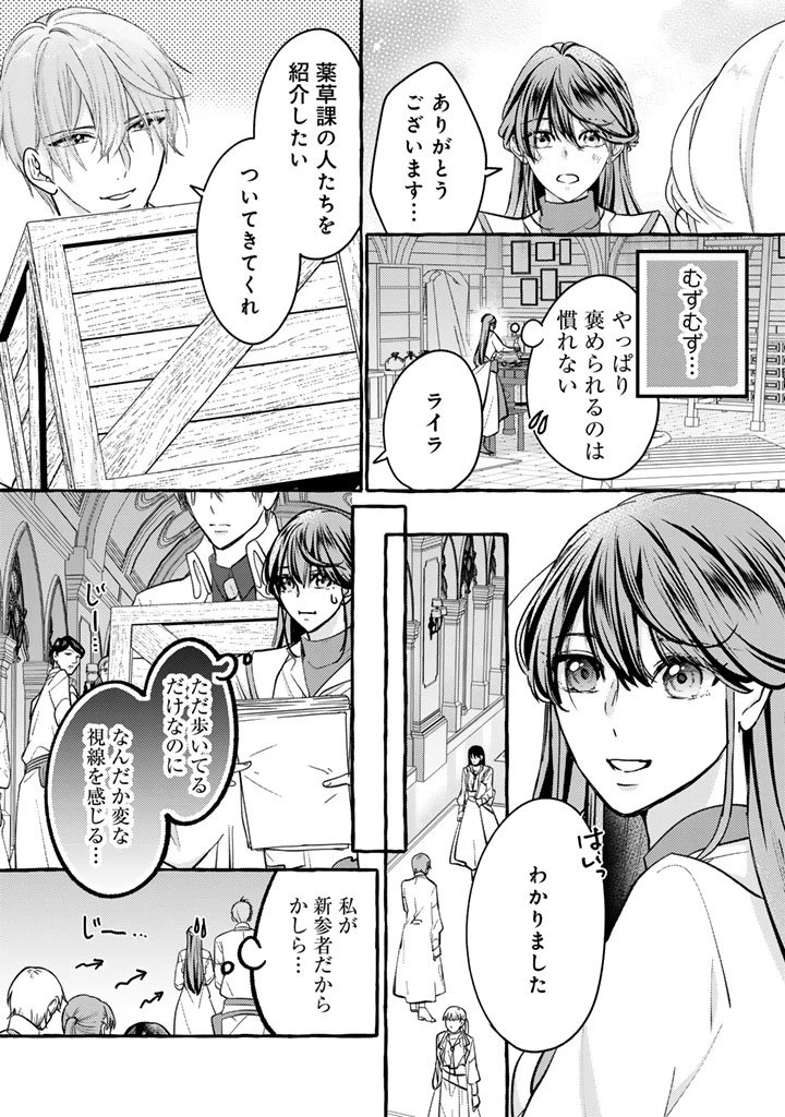 虐げられた秀才令嬢と隣国の腹黒研究者様の甘やかな薬草実験室 第5話 - 5