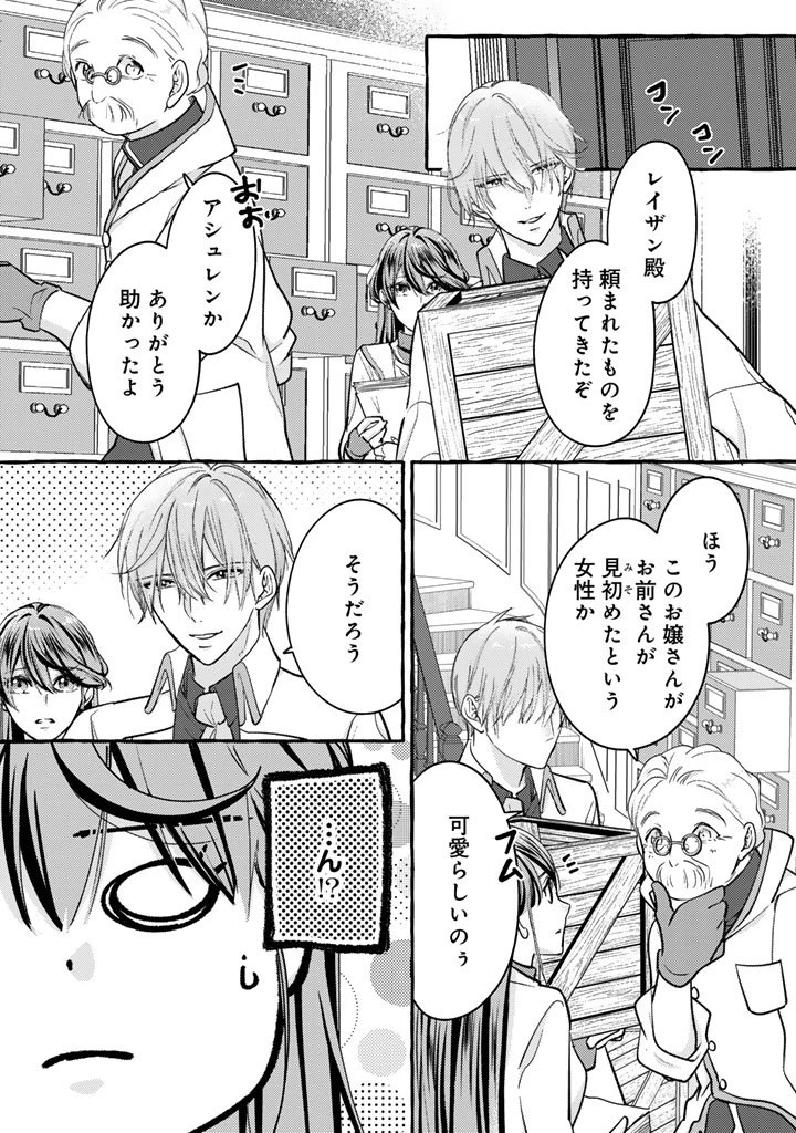 虐げられた秀才令嬢と隣国の腹黒研究者様の甘やかな薬草実験室 第5話 - 6
