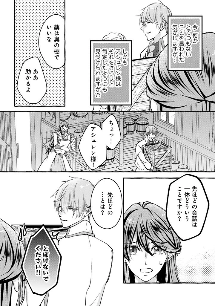 虐げられた秀才令嬢と隣国の腹黒研究者様の甘やかな薬草実験室 第5話 - 7