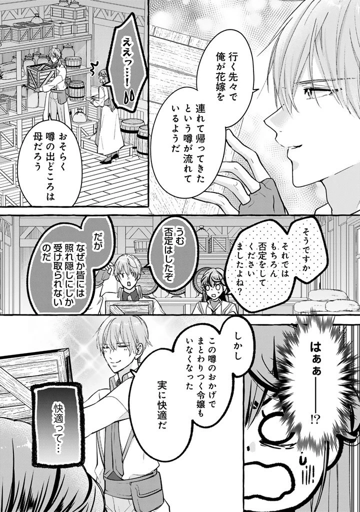 虐げられた秀才令嬢と隣国の腹黒研究者様の甘やかな薬草実験室 第5話 - 8