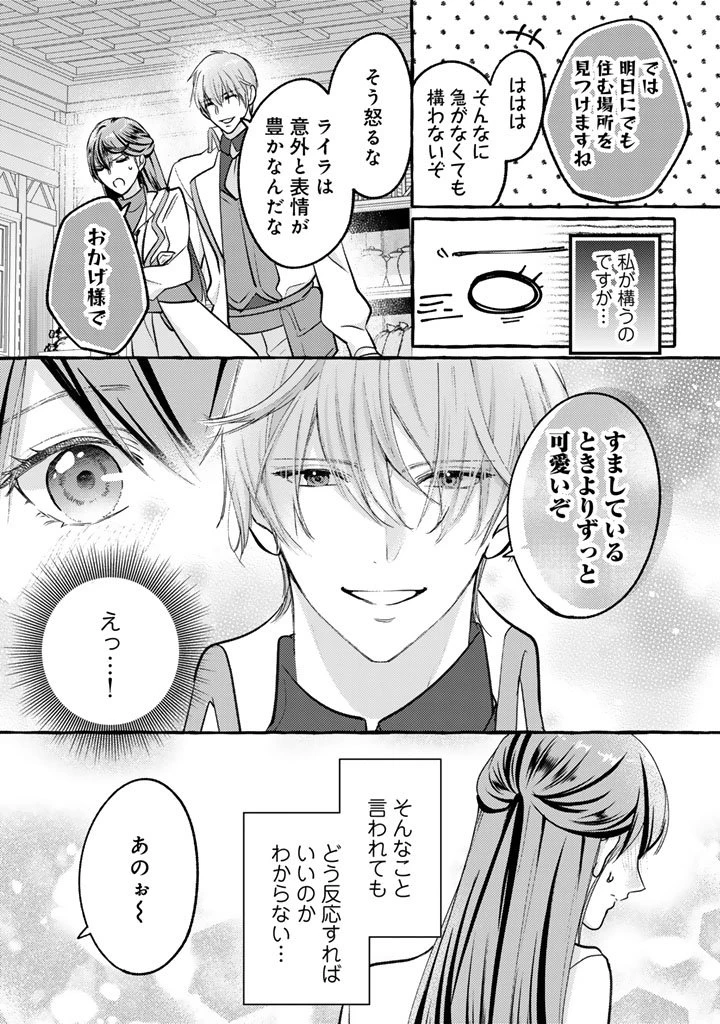 虐げられた秀才令嬢と隣国の腹黒研究者様の甘やかな薬草実験室 第5話 - 10