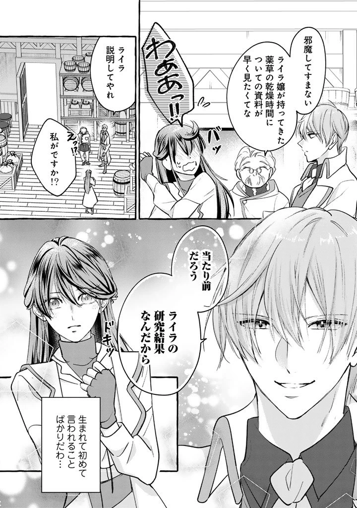 虐げられた秀才令嬢と隣国の腹黒研究者様の甘やかな薬草実験室 第5話 - 11
