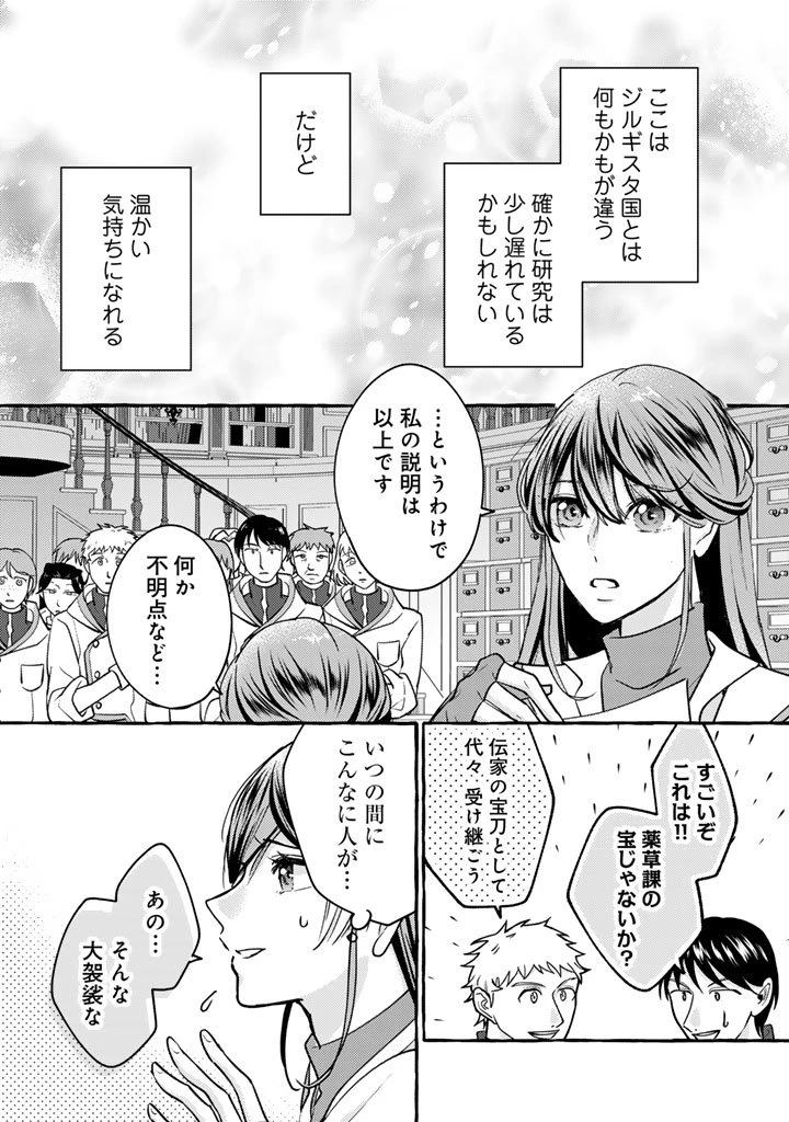 虐げられた秀才令嬢と隣国の腹黒研究者様の甘やかな薬草実験室 第5話 - 12