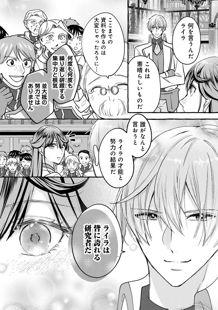 虐げられた秀才令嬢と隣国の腹黒研究者様の甘やかな薬草実験室 第5話 - 13