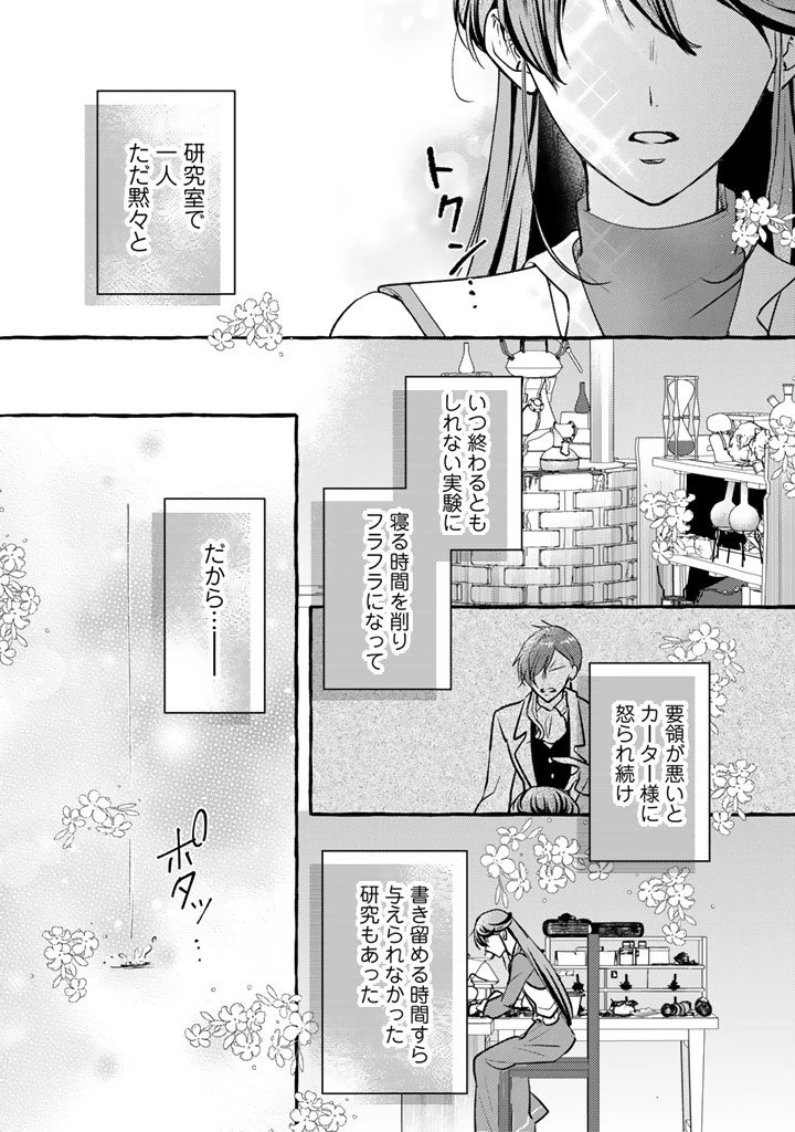 虐げられた秀才令嬢と隣国の腹黒研究者様の甘やかな薬草実験室 第5話 - 14