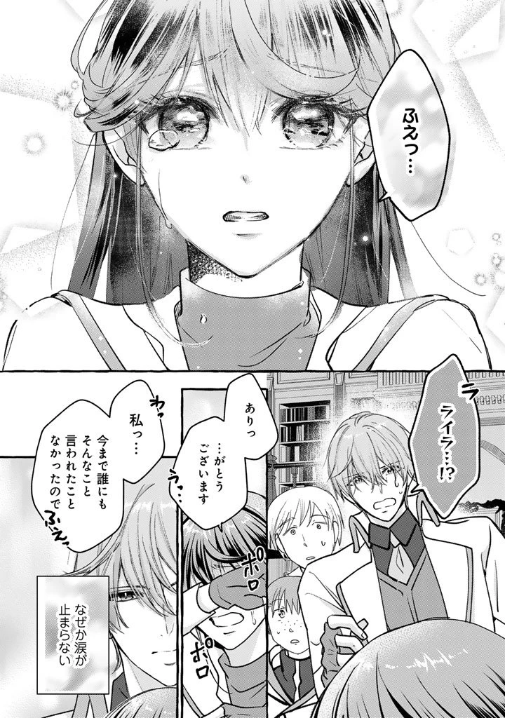 虐げられた秀才令嬢と隣国の腹黒研究者様の甘やかな薬草実験室 第5話 - 15