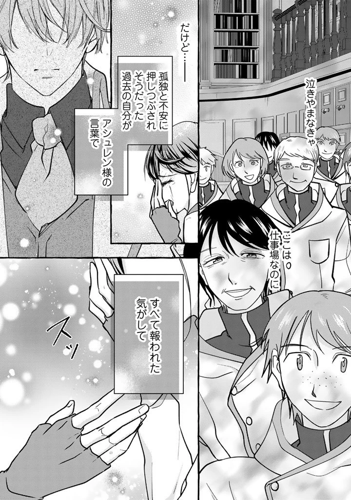 虐げられた秀才令嬢と隣国の腹黒研究者様の甘やかな薬草実験室 第5話 - 16