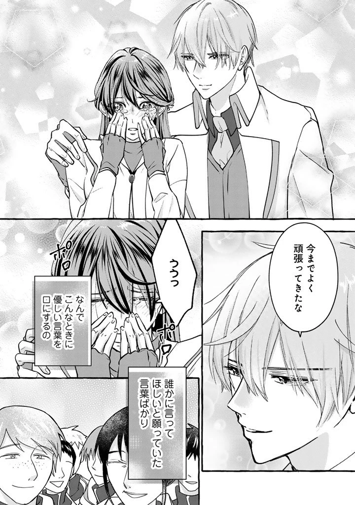 虐げられた秀才令嬢と隣国の腹黒研究者様の甘やかな薬草実験室 第5話 - 17