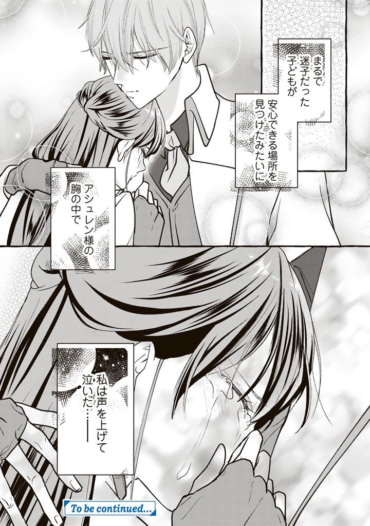 虐げられた秀才令嬢と隣国の腹黒研究者様の甘やかな薬草実験室 第5話 - 18