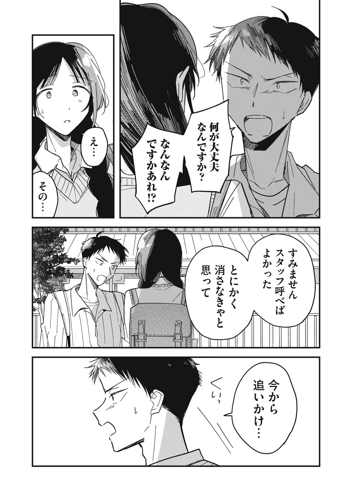 やちるさんはほめるとのびる 第8.2話 - 4