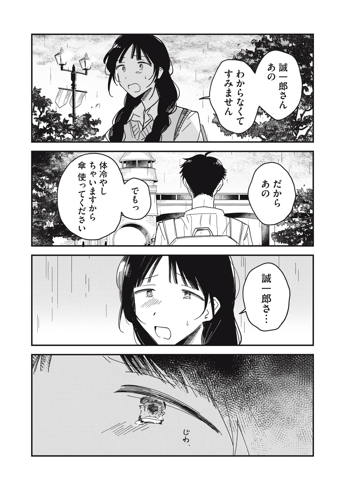 やちるさんはほめるとのびる 第8.2話 - 10