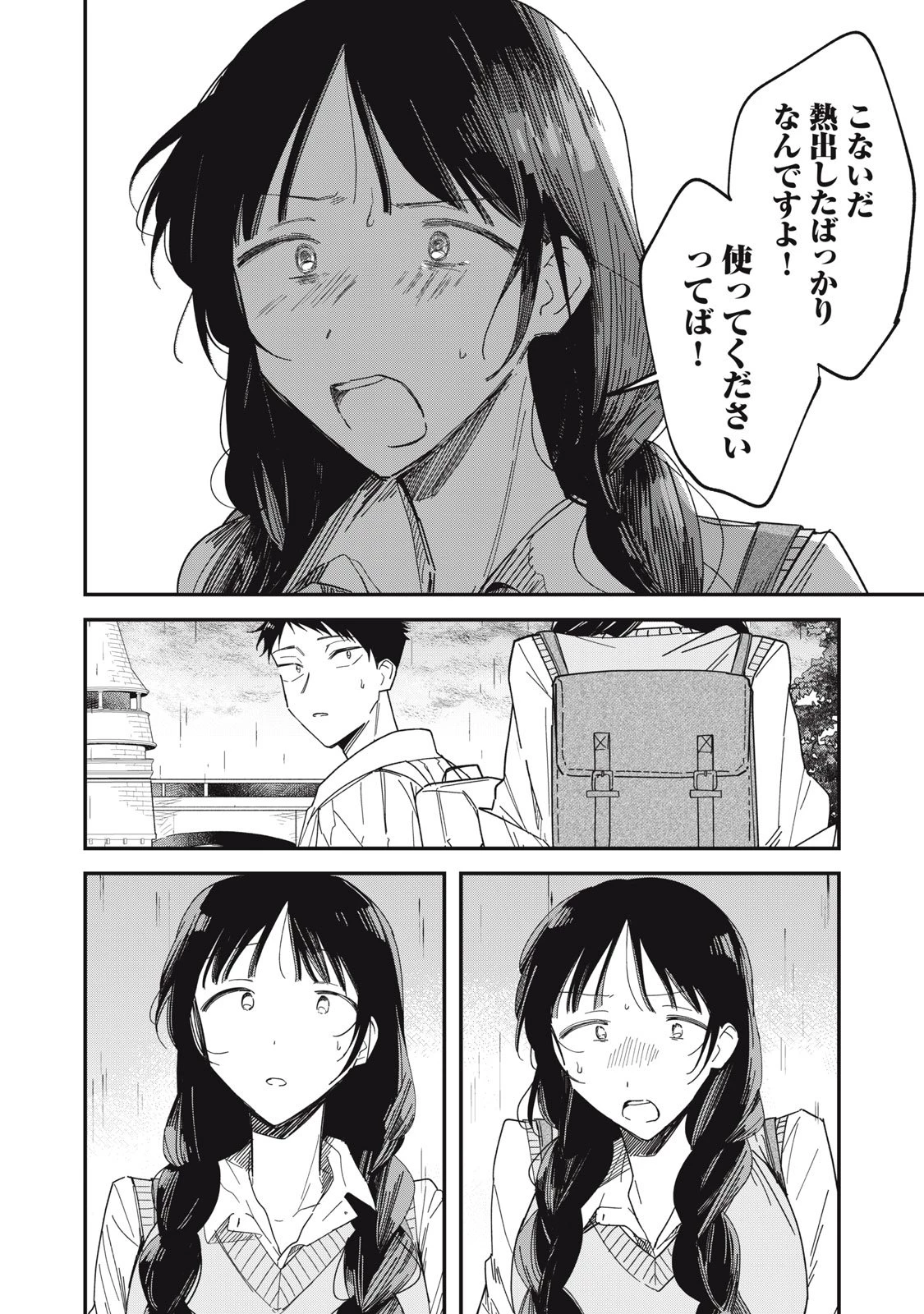 やちるさんはほめるとのびる 第8.2話 - 11