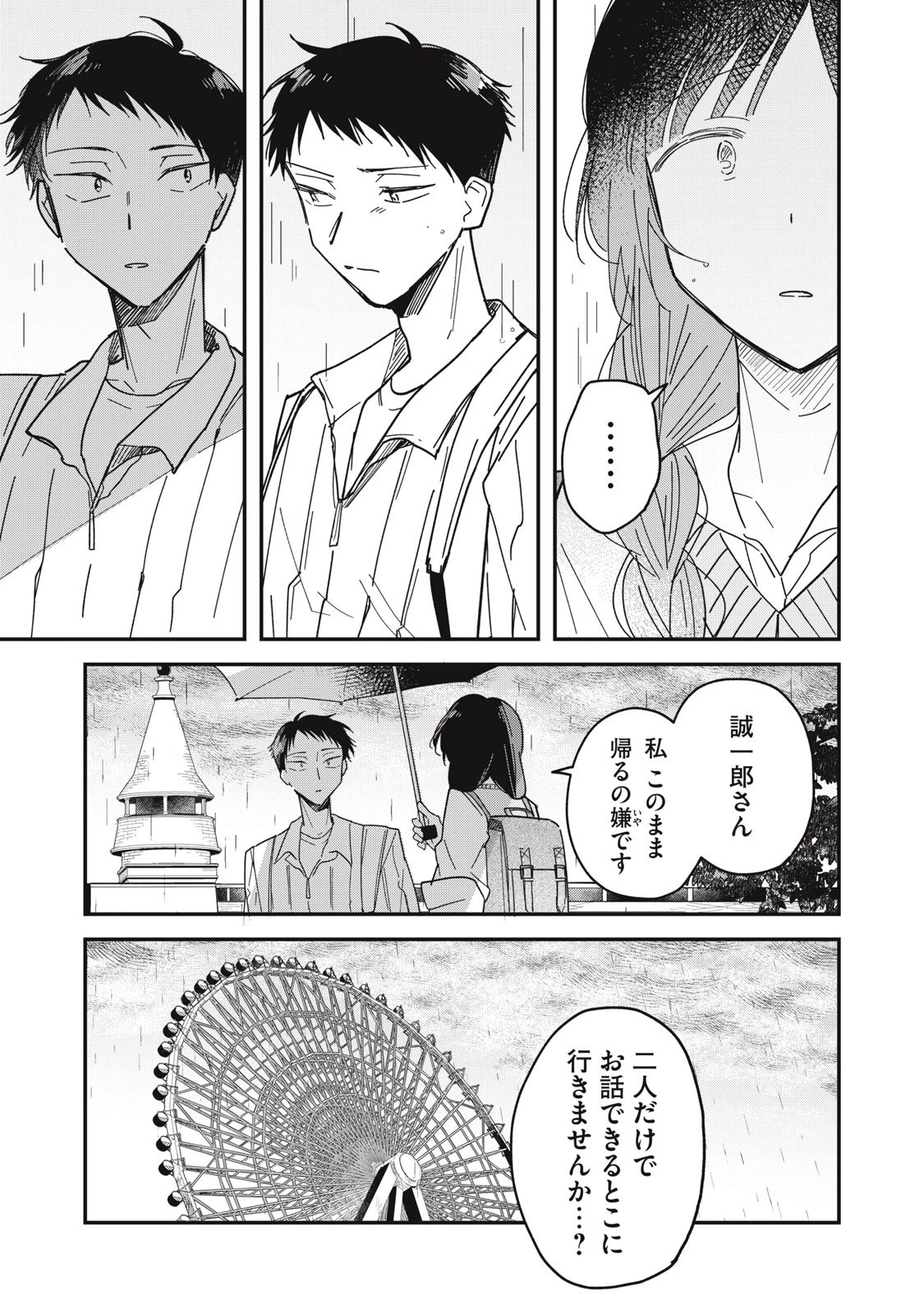 やちるさんはほめるとのびる 第8.2話 - 12