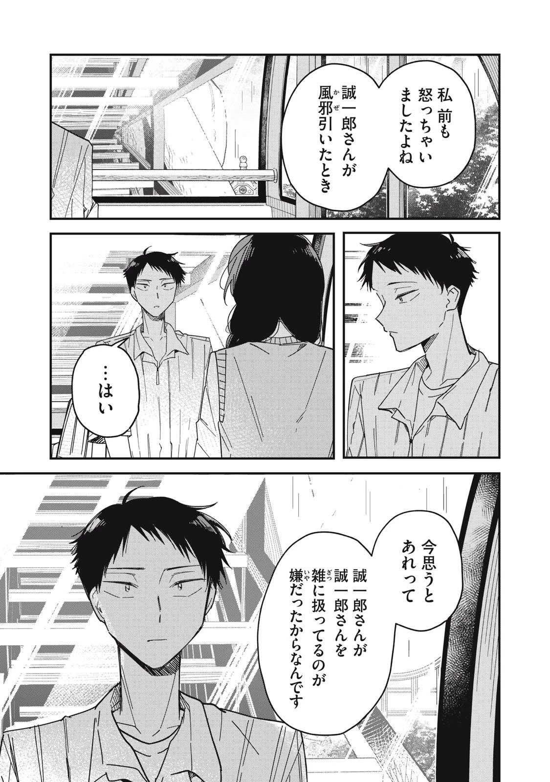 やちるさんはほめるとのびる 第8.2話 - 14