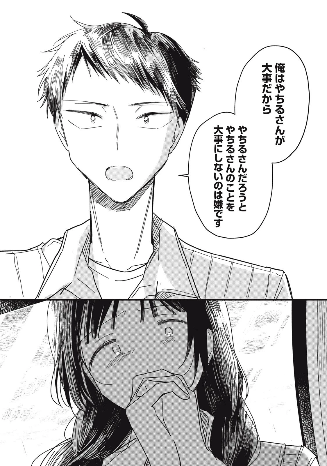 やちるさんはほめるとのびる 第8.2話 - 18