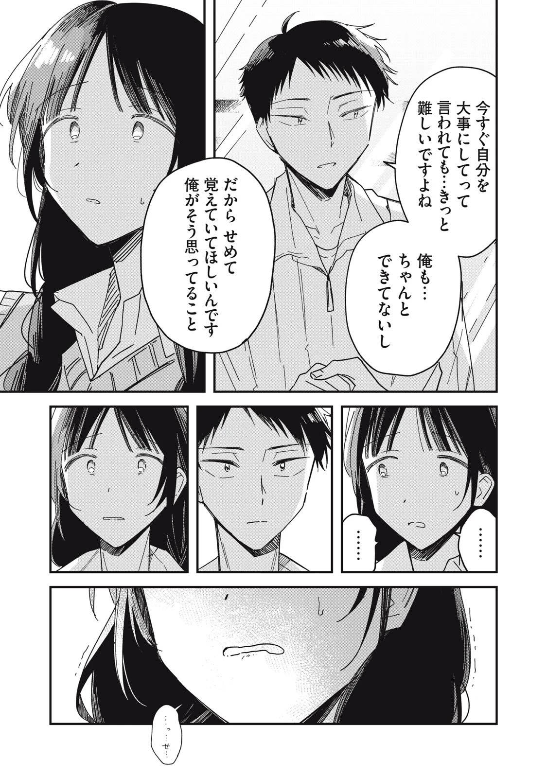 やちるさんはほめるとのびる 第8.2話 - 20