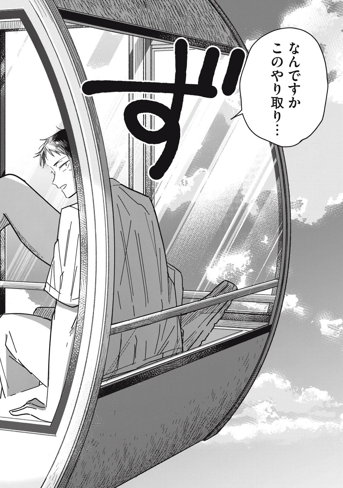 やちるさんはほめるとのびる 第8.2話 - 23