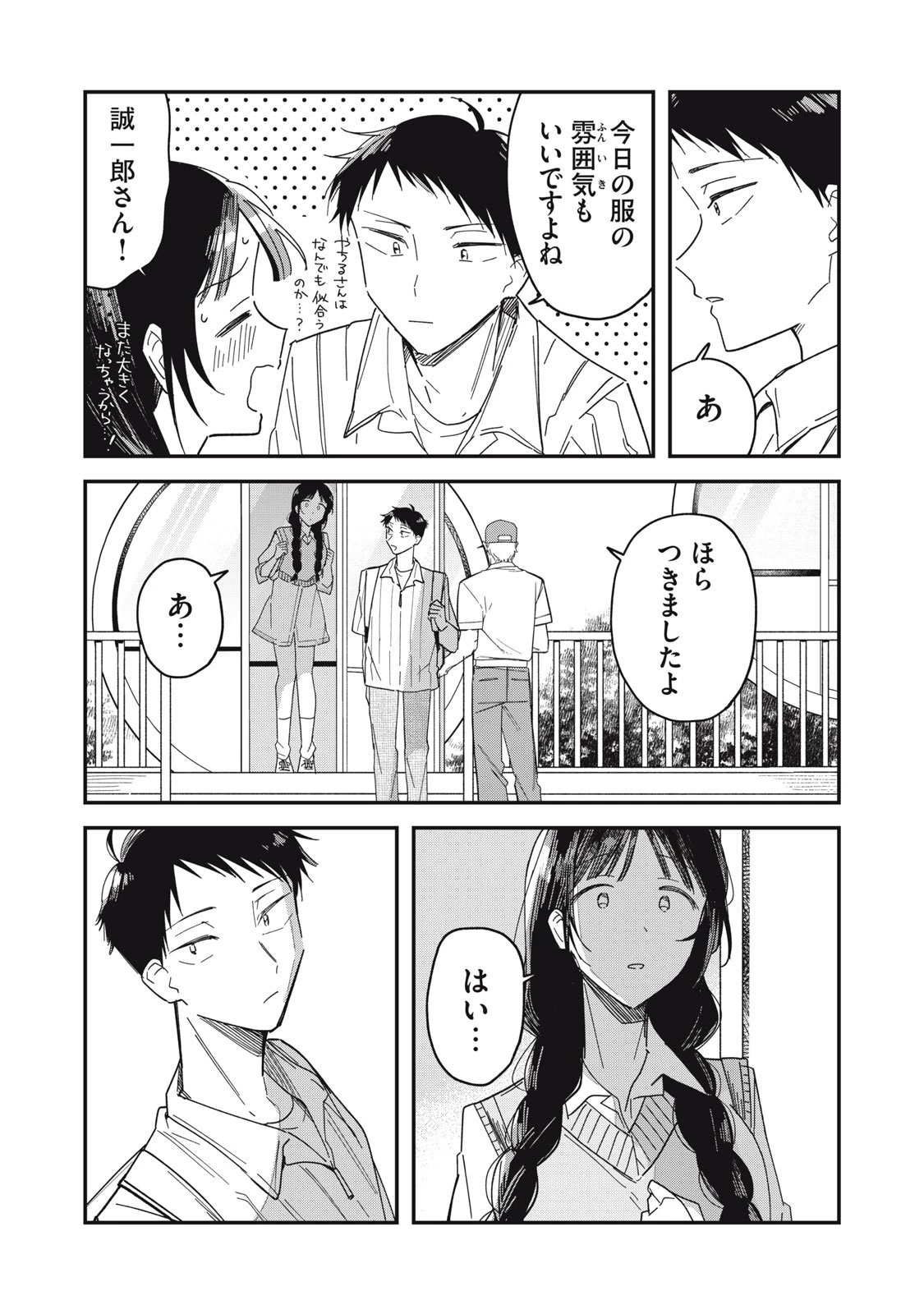 やちるさんはほめるとのびる 第8.2話 - 28