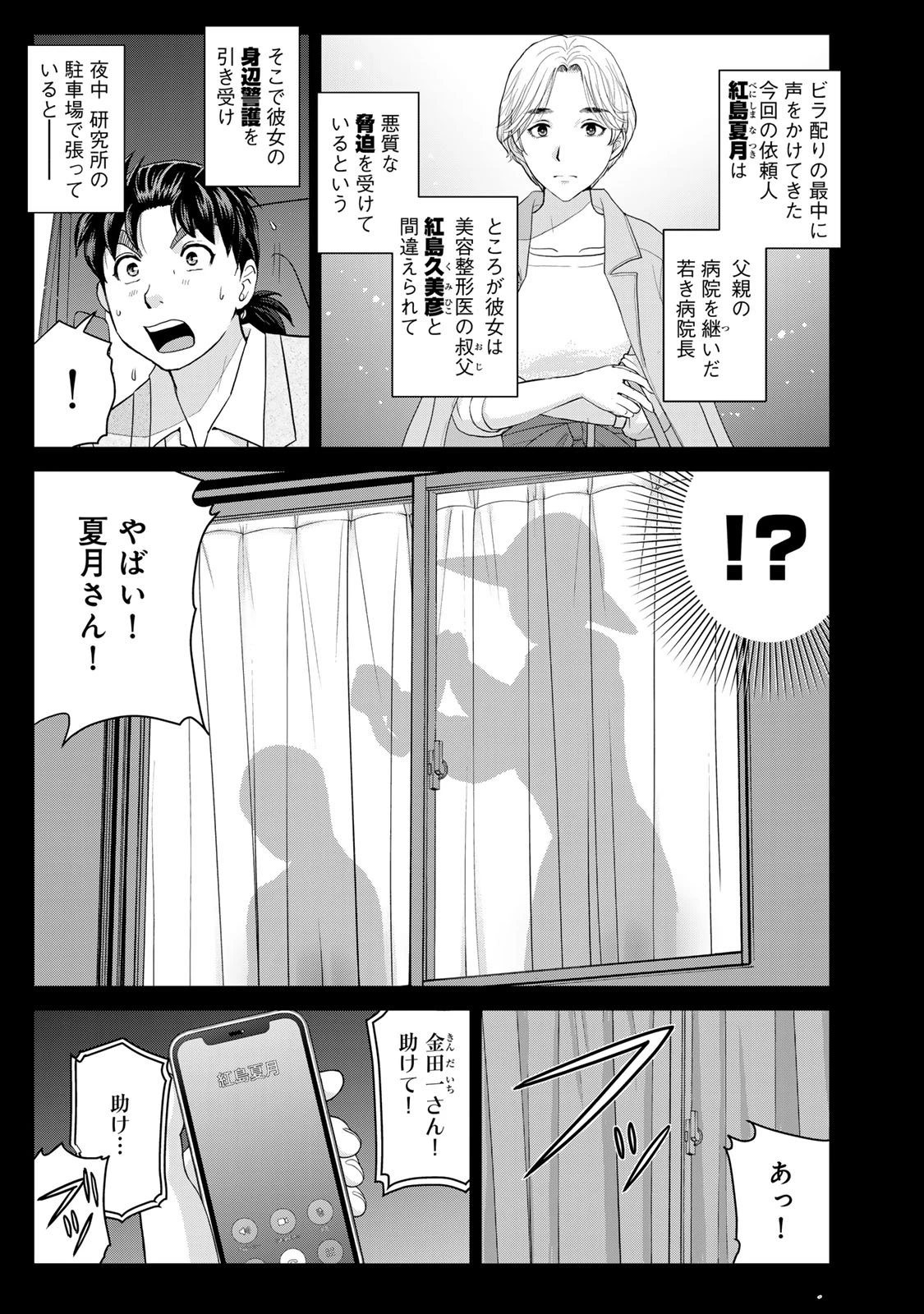 金田一パパの事件簿 第15話 - 1