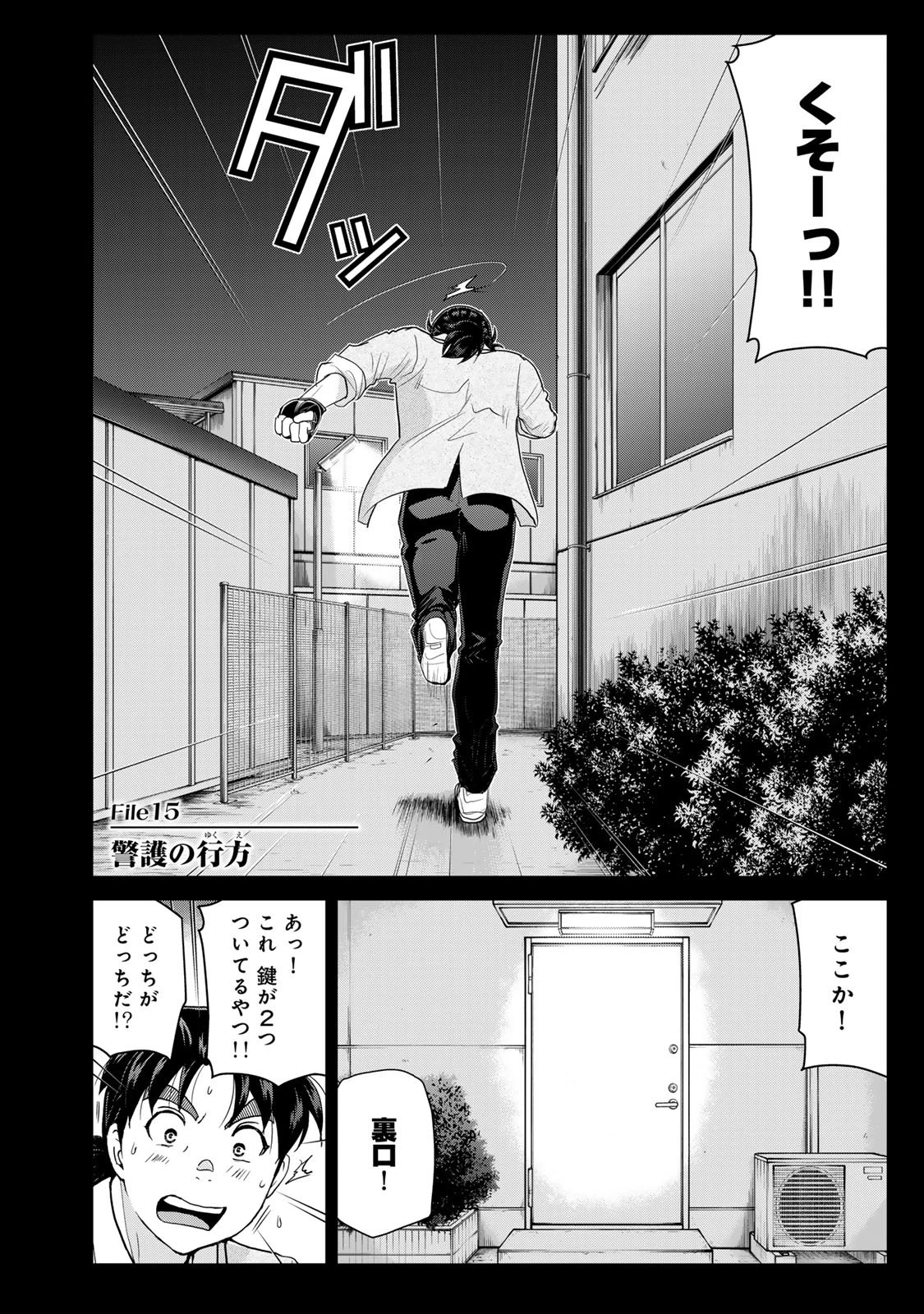 金田一パパの事件簿 第15話 - 2