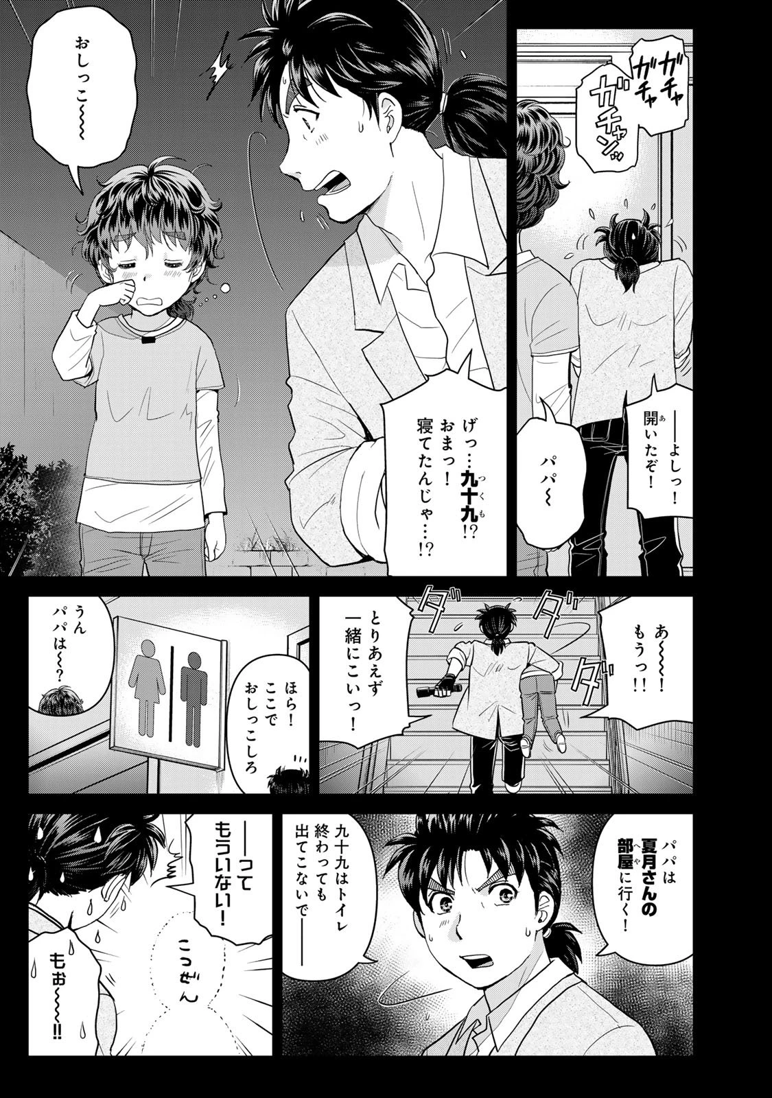 金田一パパの事件簿 第15話 - 3