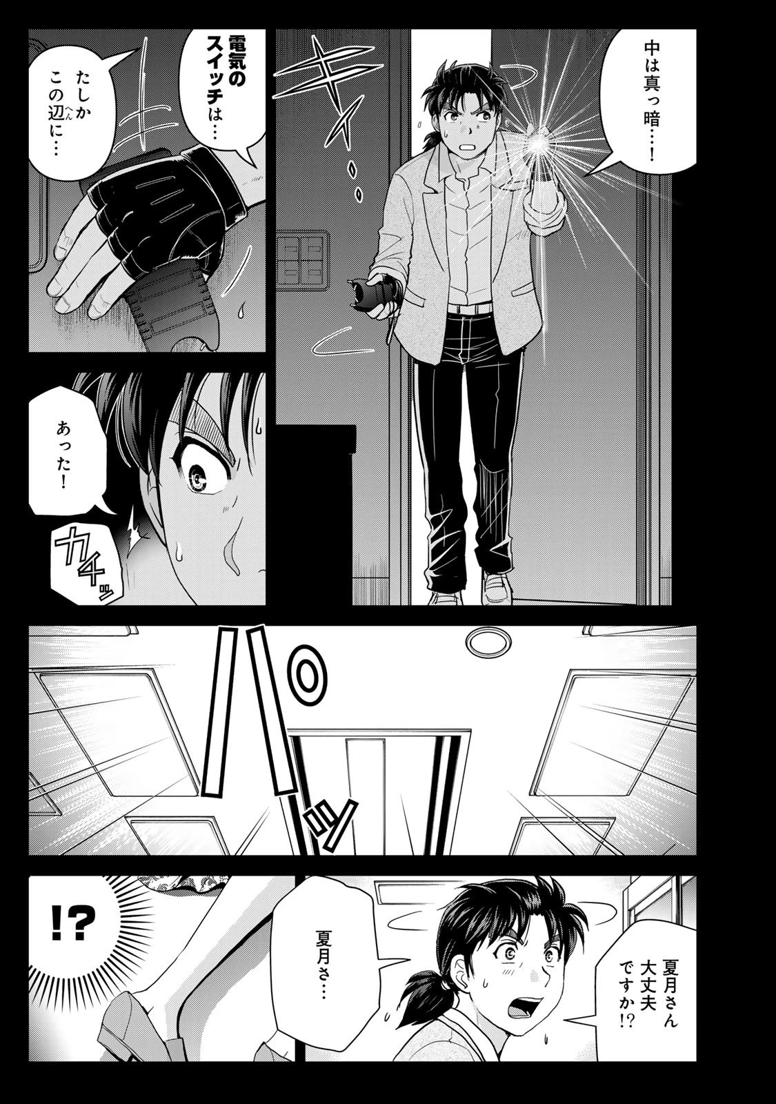 金田一パパの事件簿 第15話 - 5