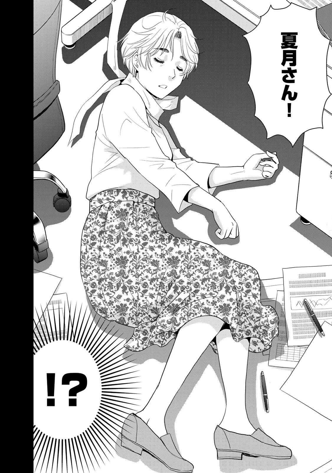 金田一パパの事件簿 第15話 - 6