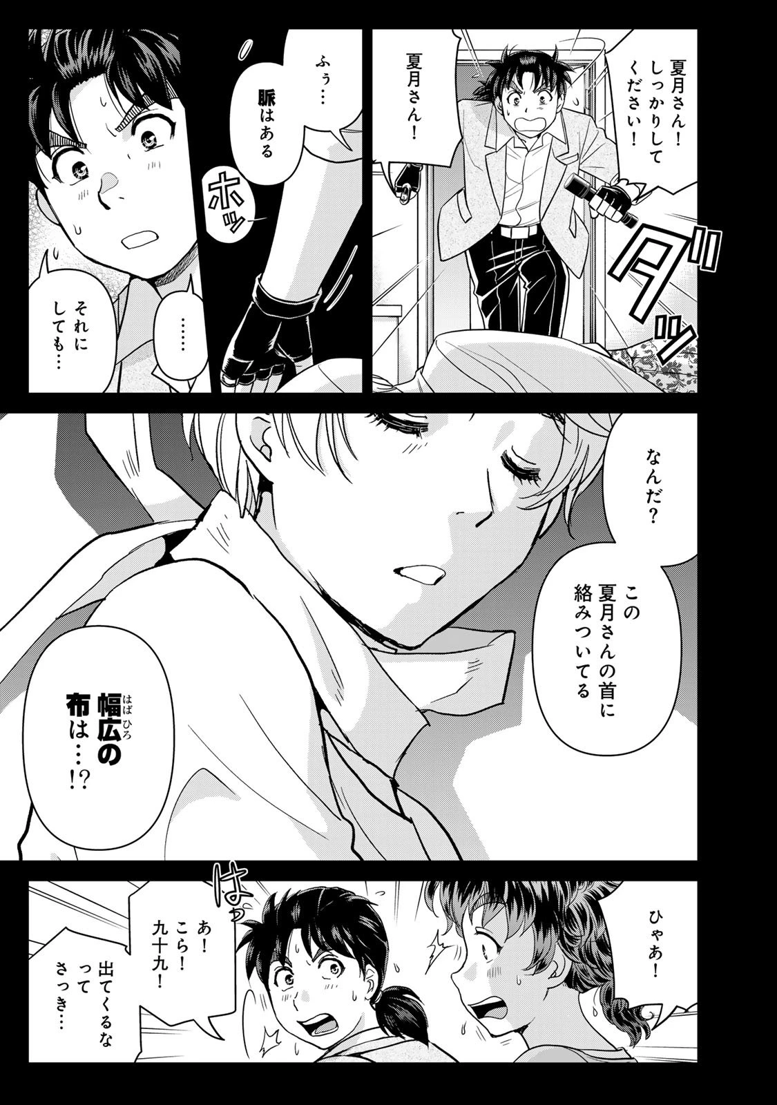 金田一パパの事件簿 第15話 - 7