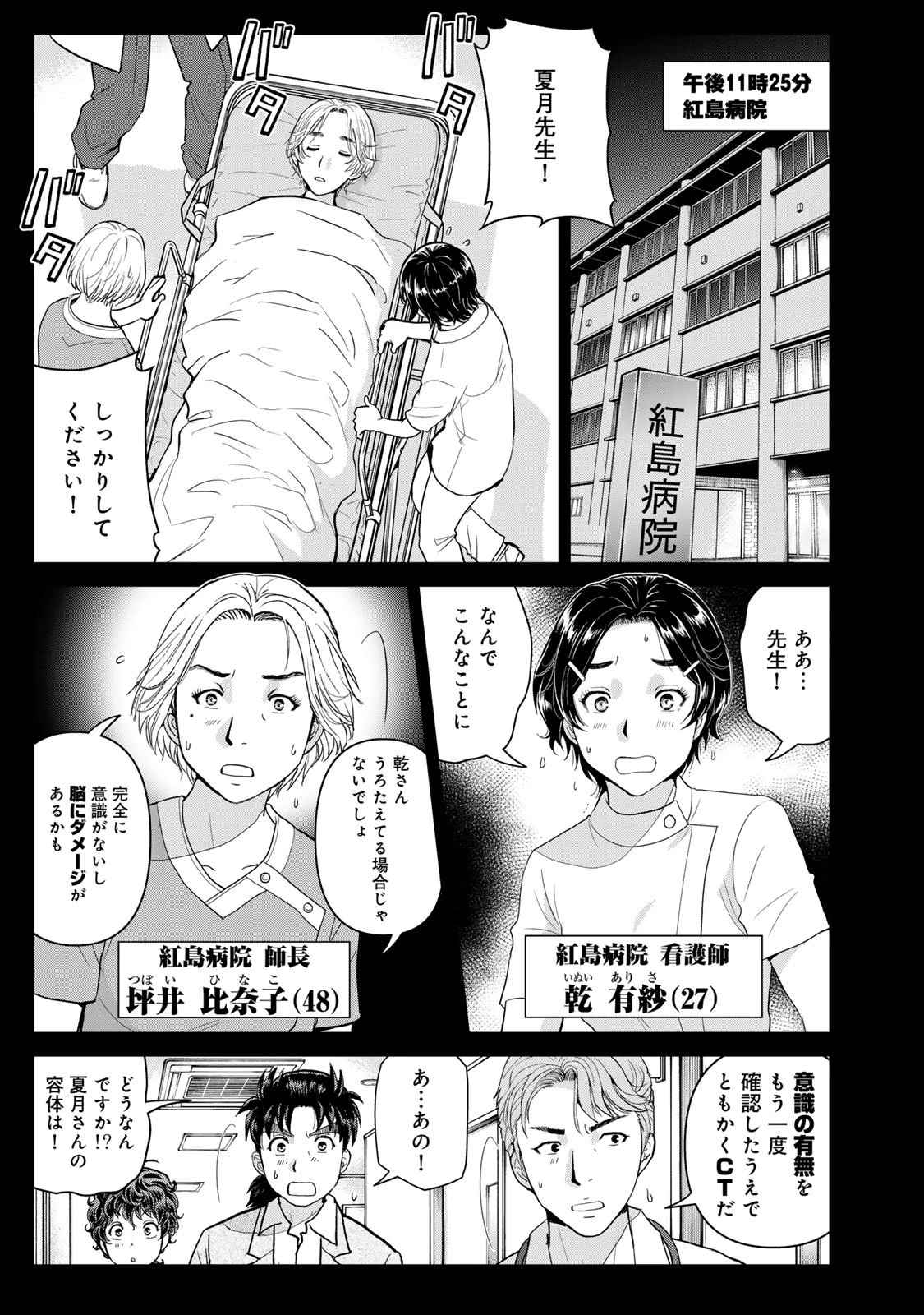 金田一パパの事件簿 第15話 - 9