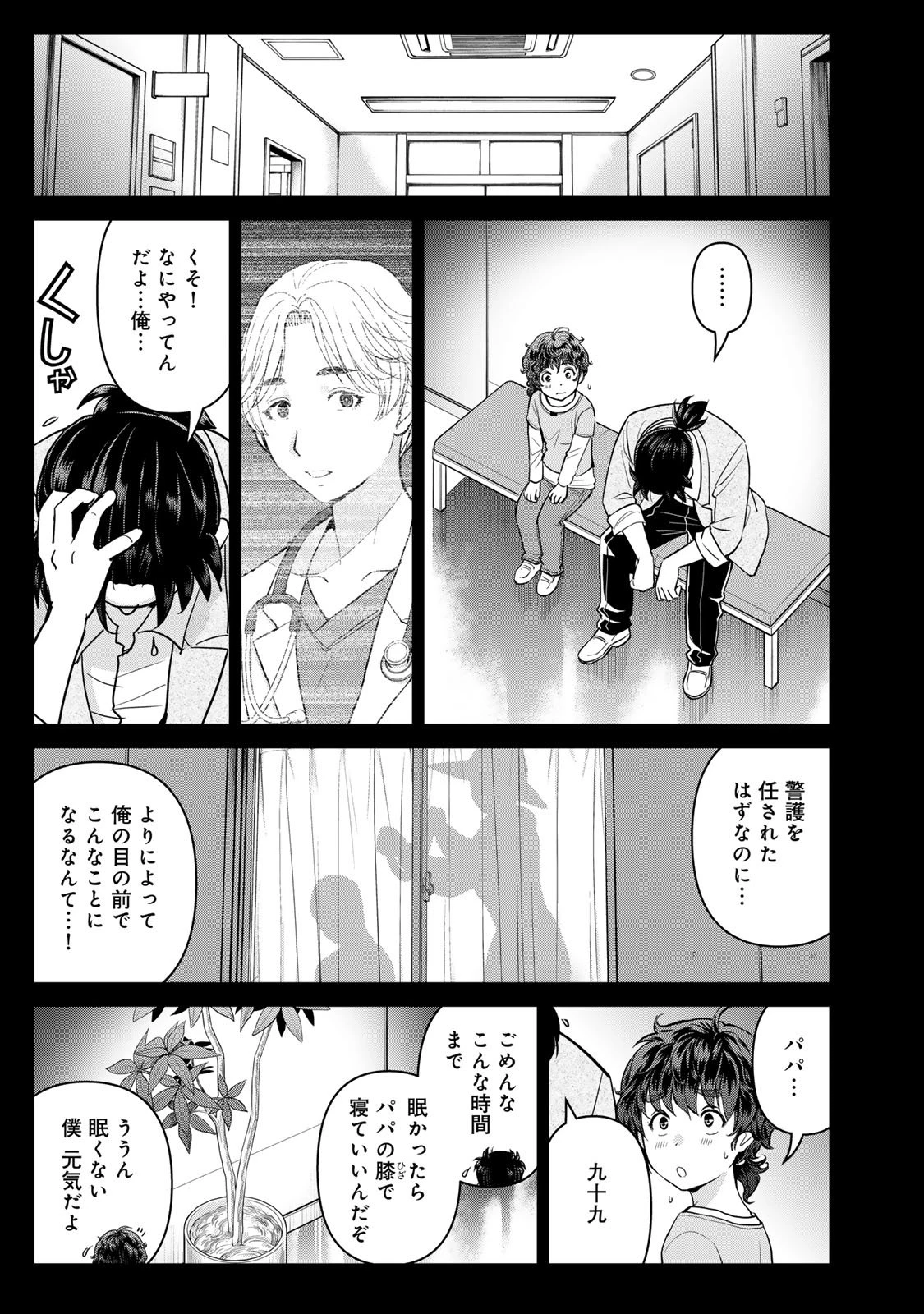 金田一パパの事件簿 第15話 - 11