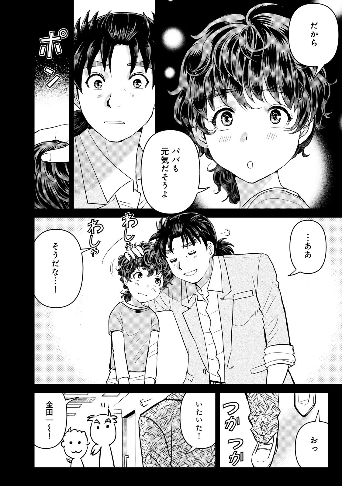金田一パパの事件簿 第15話 - 12