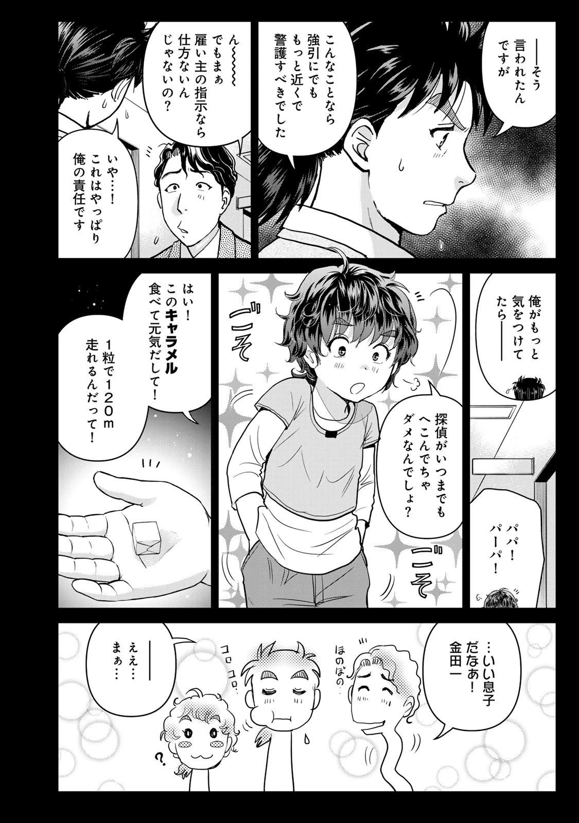 金田一パパの事件簿 第15話 - 14